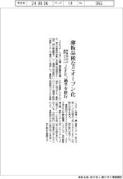 ＪＦＥスチール、薄板品種などオープン化　倉敷地区の基幹システム、過半を移行