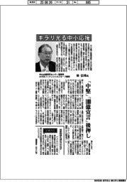 インタビュー／中小企業研究センター理事長（みずほフィナンシャルグループ顧問）林信秀氏　キラリ光る中小応援