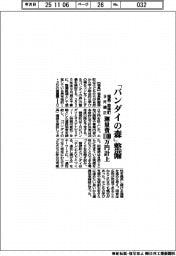 福島・磐梯町、「バンダイの森」整備　９月補正、測量費１１００万円計上