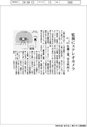 トンネル切羽監視にステレオカメラ 佐藤工業、安全性向上