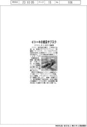 クラス、イトーキの家具サブスク　月1万円で提供