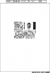 経営ひと言／ＮＫＫスイッチズ・大橋宏成社長「社員と同じ夢を」
