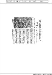 ダイハツ、京都工場公開で再スタート　「良い商品をお客さまへ」