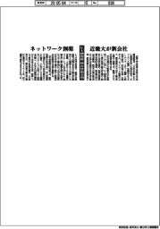 ネットワーク創薬で　近畿大新会社設立　ヒト細胞群独自技術活用
