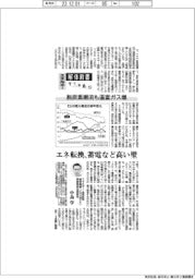 エネルギー解体新書（５）脱炭素潮流も温室ガス増