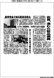 佐賀、進む化粧品振興　産学官金で地元経済活性化