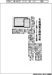 カミナシ、管理システム来月提供　生産遅延を即時分析