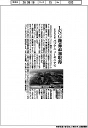 ＥＮＥＯＳ系、パプアニューギニアでＬＮＧ権益追加取得