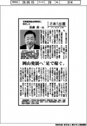 さあ出番/笠岡信用組合理事長に就任した長森真一氏 岡山発展へ”足で稼ぐ”