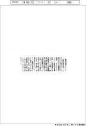 中国経済連合会、地域浸透イベント