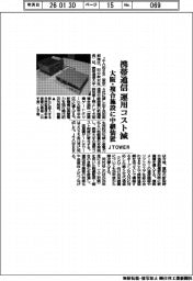 ＪＴＯＷＥＲ、携帯通信運用コスト減　大阪・複合施設に中継装置