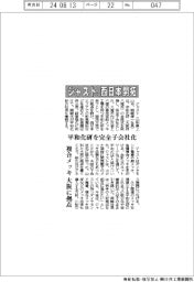 ジャスト、西日本を開拓　平和化研を完全子会社化