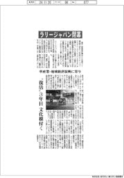 ラリージャパン閉幕 車産業・地域経済振興に寄与