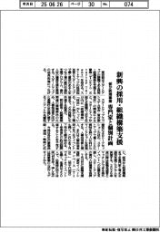 都、新興の採用・組織構築支援　専門家と個別計画