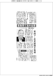 インタビュー／Ｊ－オイルミルズ社長・佐藤達也氏　業務用で海外拡販