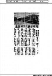 嵯峨野観光鉄道、来春、新トロッコ　全面ガラス張り車両　