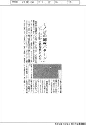 １nmの細線パターン チューリングパターンの可能性　回路作製に応用　京大