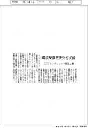マイクロジェット、環境配慮型研究を支援　インクジェット装置２種投入