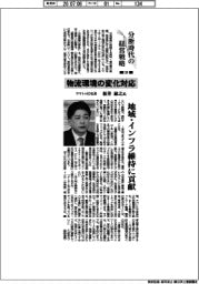 分断時代の経営戦略（２０）ヤマトＨＤ社長・桜井敏之氏