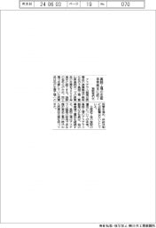 アステラス、高岡工場の生産を来年度末に終了