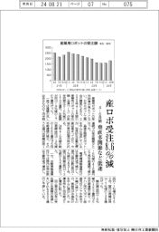 ４―６月期の産ロボ受注８・６％減　垂直多関節など低迷