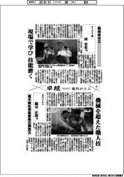 卓越―現代の名工（６）機械保全工・南宏和氏　電子線応用装置組立調整工・綿引正則氏