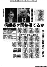 深層断面／あす日米首脳会談　信頼築き国益保てるか