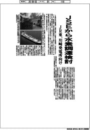 ＪＲ東、ＪＳＥから水素調達検討　川崎発電所向け