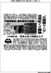 点描／「大屋根リング」活用めぐり議論　万博閉幕後、原形保存は困難