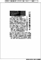 戸田建設、トンネル向け　出来形計測ロボ　傾斜鉄筋を走行