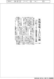 １月の黒物家電国内出荷、１７・７％減７８０億円　ＪＥＩＴＡ調べ