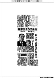 インタビュー／常陽銀行頭取・秋野哲也氏　顧客支えＤＸ推進