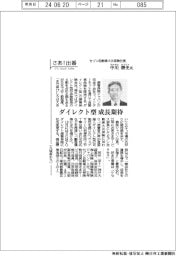 さあ出番／セゾン自動車火災保険社長・中川勝史氏　ダイレクト型成長期待