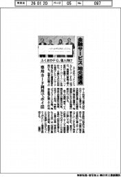 ふくおかＦＧ、個人向け金融サービス、地元優遇