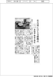 インフォファーム、名古屋にDX支援拠点 車関連・物流を開拓