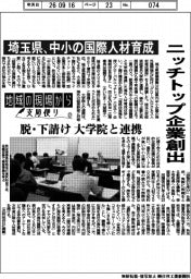 地域の現場から支局便り（２７）埼玉県、中小の国際人材育成
