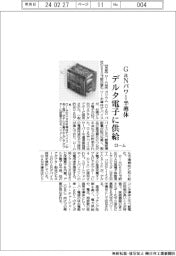 ローム、デルタ電子にＧａＮパワー半導体供給