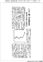 ＬＭＥ銅、高値圏で推移　　需要増を見据え先物買い