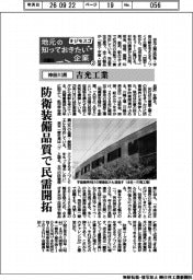 地元の知っておきたい企業　＃ジモスゴ（２）神奈川県／吉光工業