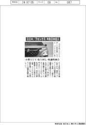 スズキ、小型SUV「フロンクス」今秋日本投入 取り回し・快適性両立