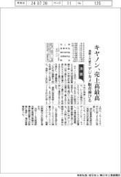 キヤノン、売上高最高に通期上方修正　デジカメ販売伸びる