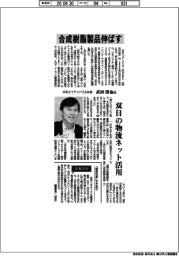 インタビュー/日本エイアンドエル社長・武田朋也氏 合成樹脂製品伸ばす