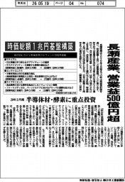 長瀬産業の新中計、営業益５００億円超　時価総額１兆円基盤構築