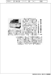 スター精密、スイス型自動旋盤で新機種　棒材加工径２０ｍｍ対応