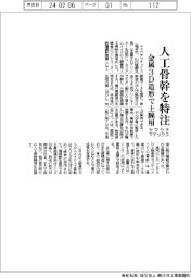 ヤマウチマテックス、人工骨幹を特注 金属3D造形で上腕用