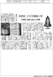 木材市況／北欧材、２カ月連続上昇　東京の４月、米関税が調達・販売に影響