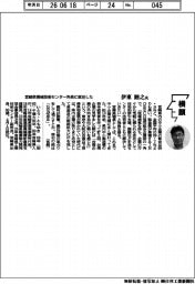 横顔／宮崎県機械技術センター所長に就任した伊東睦之氏