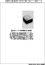 オプテックス／赤外レーザー簡単調整　侵入検知器