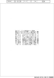 サカタのタネ、欧キュウリ事業拡大