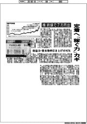 株、終値で７万円台　定着へ「稼ぐ力」カギ